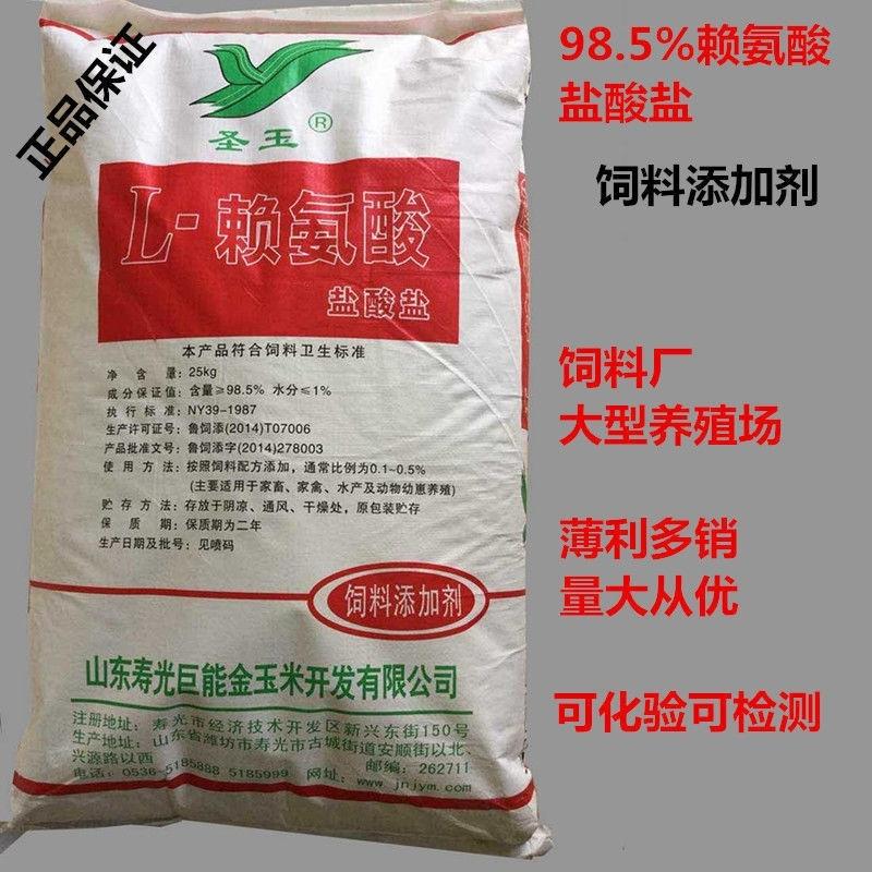 中巴圣玉金玉米98赖氨酸 高效促生长禽兽通用饲料添加剂推荐